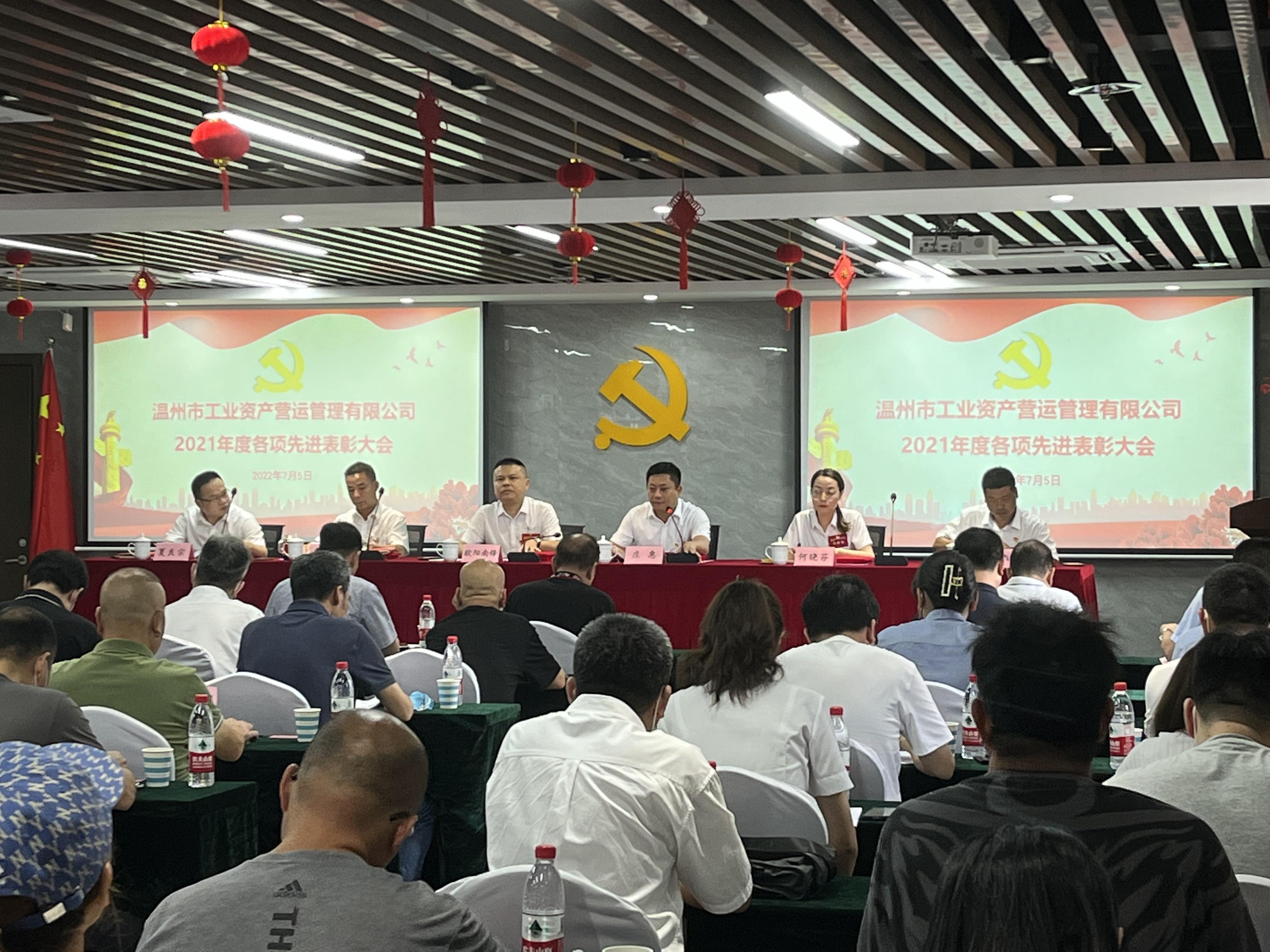 营运公司召开2021年度各项先进表彰大会