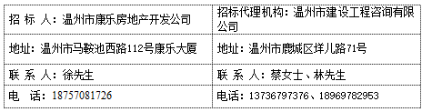 温州市工业与能源发展集团有限公司改制企业档案室装修工程招标公告