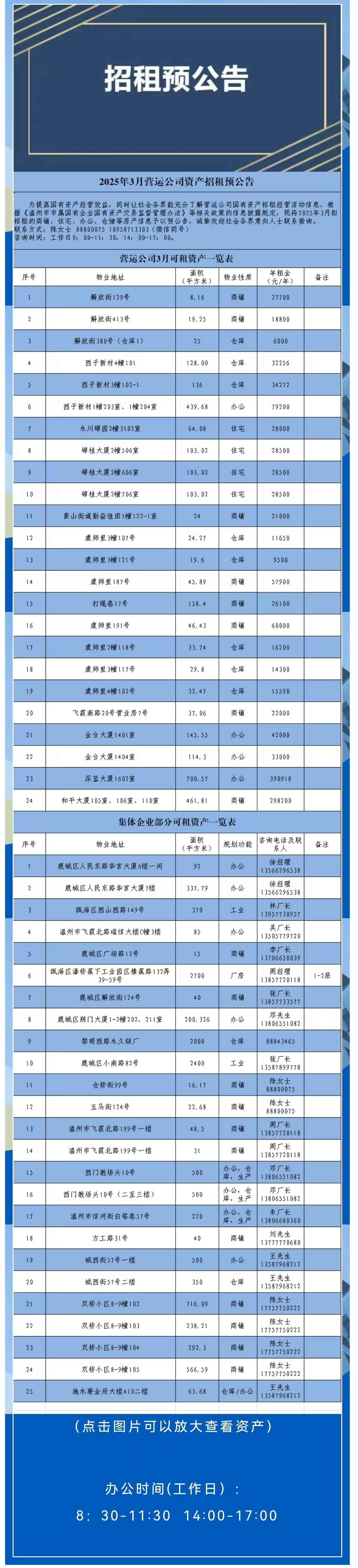 资产公告丨2025年3月营运公司资产招租预公告