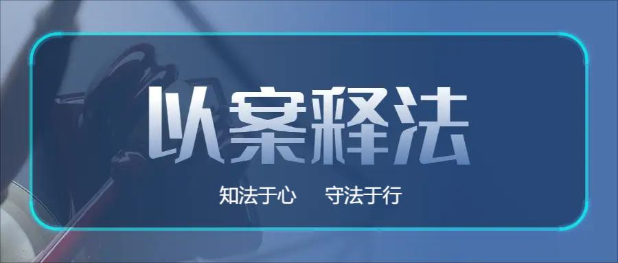 【以案释法⑲】为电信网络诈骗提供话务支持行为的定性