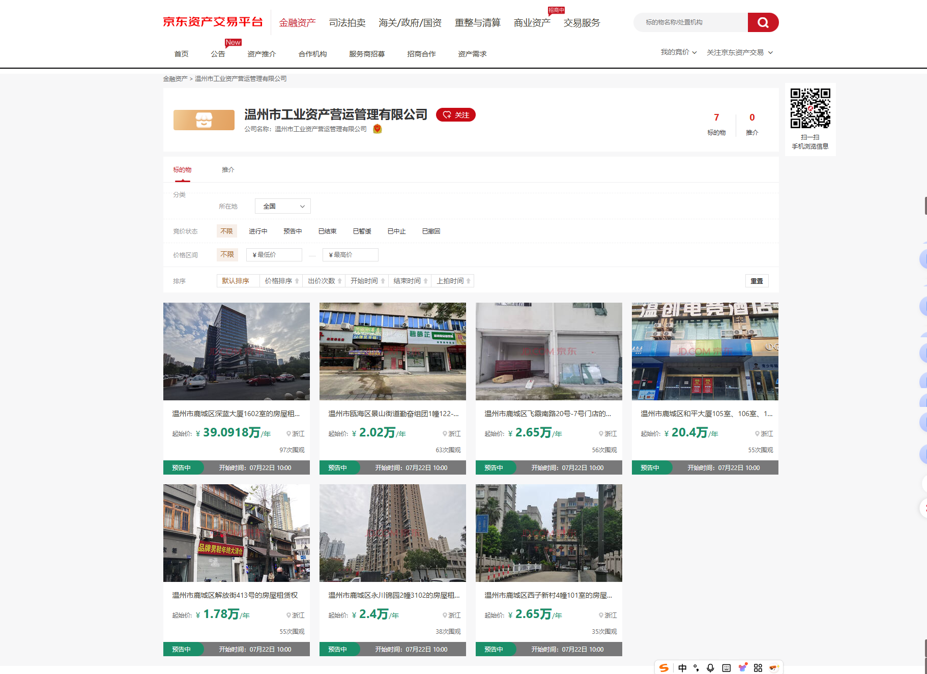 资产新闻 | 京东资产交易平台助力温州市工业资产营运管理有限公司资产盘活