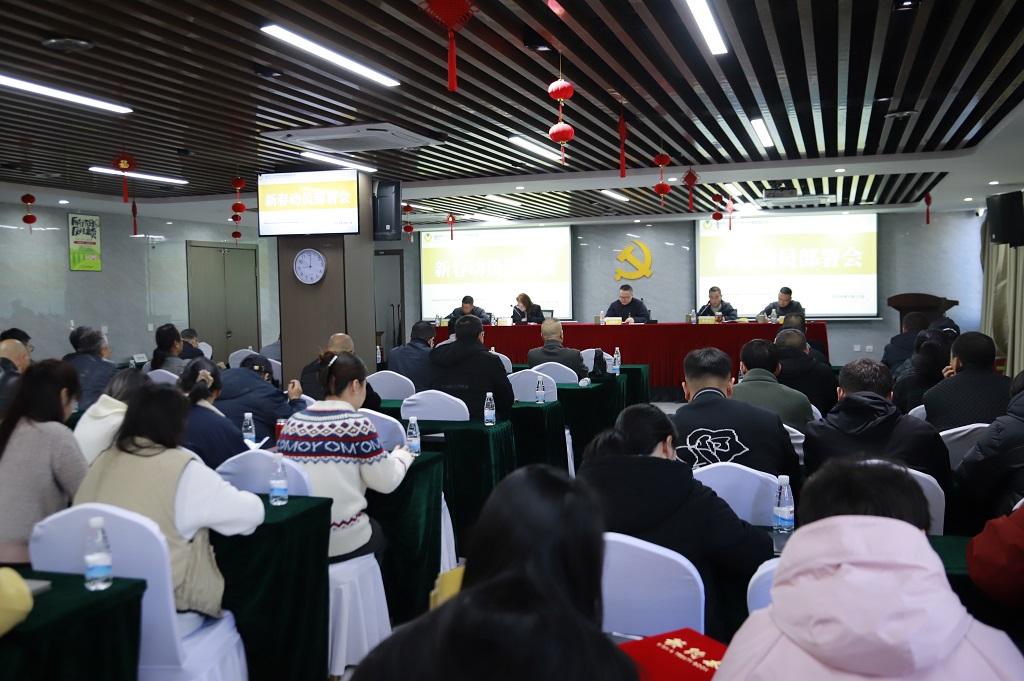 公司新闻 | 收心归位谋开局 凝心聚力谱新篇 营运公司召开“新春动员部署会”